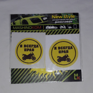 Наклейка d 6 см (2 шт.)