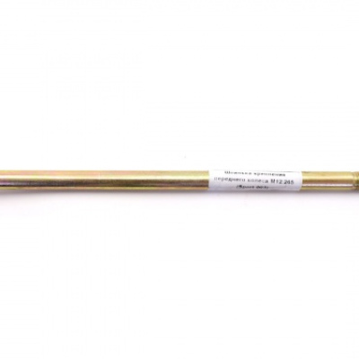 Ось М12х265 крепления переднего колеса Sport 003, 200GY-5, 250GY-5, маятника 200-9